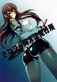 (C77) [Sanazura Doujinshi Hakkoujo (Sanazura Hiroyuki)] Hot Pants Shoujo no Yuuutsu (Steins;Gate) [Chinese] [黑条汉化]