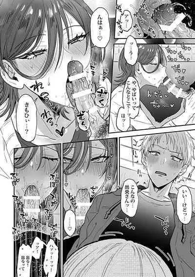 [Ainaryumu] Tonari no Ecchi na Onii-san. 2 [R18 Ban] - The sexy boy who lives in the next!