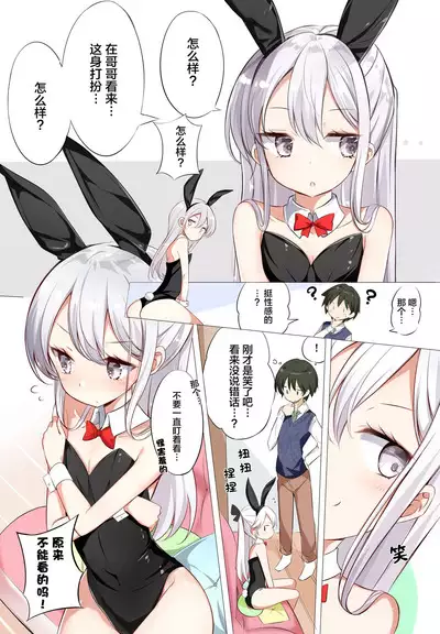 [Hamaken.] Imouto ga 1-nichi 1-kai shika Me o Awasete kurenai | 妹妹一天只和我对上一次眼 [无糖·漫画组]