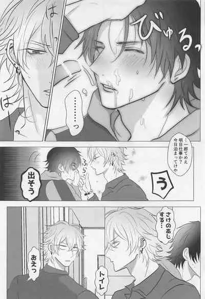 (Crazy Lyric Battle 17) [Ponkotsu Ramen (Ponko)] Be more honest (Hypnosis Mic)