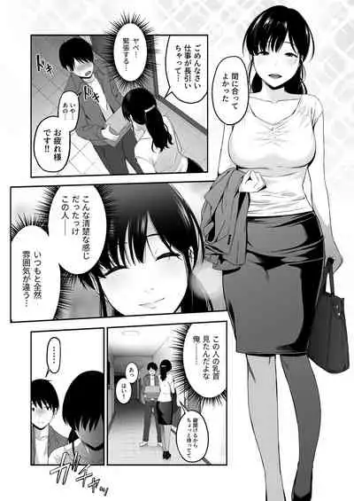宅配くんがヤられた!~発情おねえさんが狙っていたお届け物はオレでした~