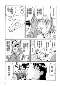 (C70) [TENGU NO TSUZURA (Kuro Tengu)] THE TOWERING INFERNO (Neon Genesis Evangelion) [Chinese] [surely個人漢化]