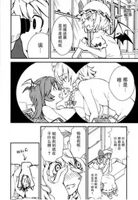 (C93) [106m (Kuro Oolong)] Mega Sakuya vs Giant Koakuma (Touhou Project) [Chinese] [脸肿汉化组]