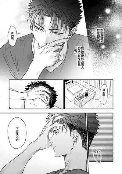 [Na mo naki] Ore ga on'na ni shite yaru yo ~ toshiue kareshi wa, ueteōkami ni naru?~ | 让我将你变成女人吧～年上男友，化身饥渴大野狼？～ 1-13 [Chinese] [莉赛特汉化组]