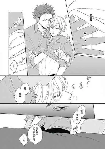 [Suzumaru Minta] Golden Sparkle | 闪耀金色光芒的你 Ch. 1-6 [Chinese] [Digital] [完结]