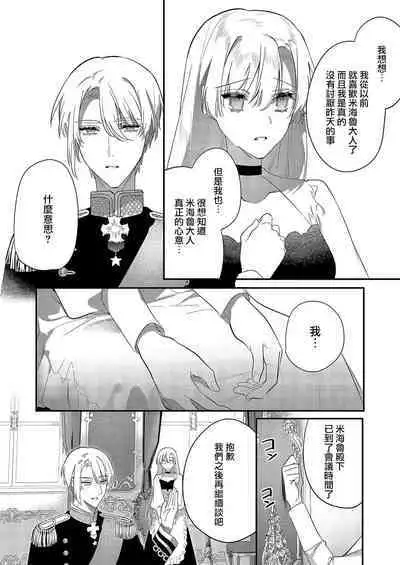 Melt me with your love,Maria. | 以愛將我融化~即日求婚!?但是能一直都溺愛我嗎?皇子殿下 1-4
