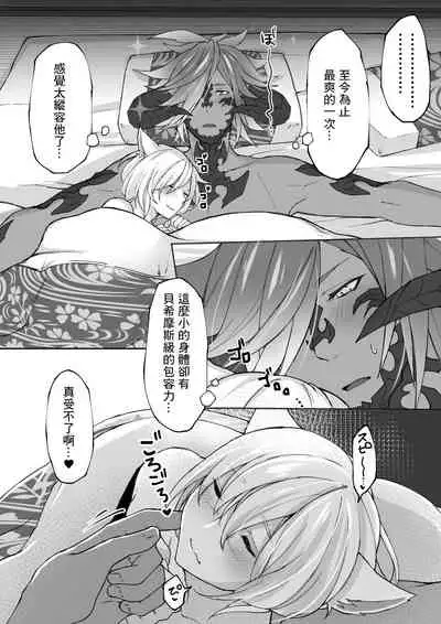 [S.H] Happy Happy Oslatte Ryokousaki de Yarimasu Hon (Final Fantasy XIV) [Chinese] [未名汉化组]