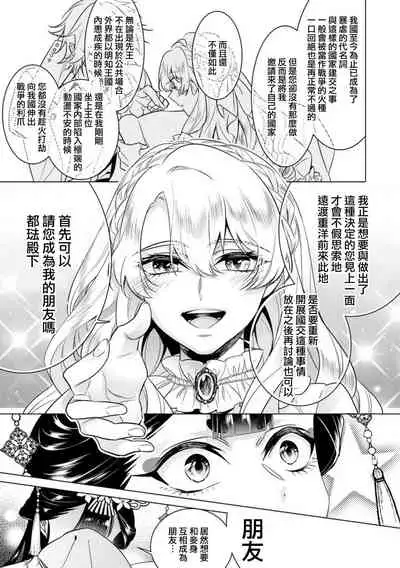 [Saotome Mokono] Kyououji no Ibitsu na Shuuai ~Nyotaika Knight no Totsukitooka~ Ch. 20 [Chinese] [瑞树汉化组] [Digital]