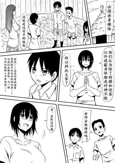 Sei o Shinkou suru Buzoku no Ichiin to Natta Bokura no Taizaiki | 滞留并加入生殖崇拜的部落