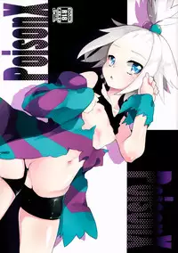 (C83) [Tenkirin (Kanroame)] PoisonX (Pokémon) [Chinese] [靴下汉化组]