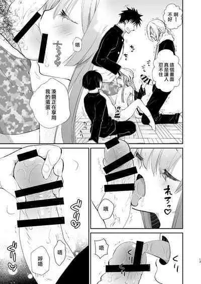 Gakkou no Tame nara Nandemo Shite kureru Seitokaichou no Minato-kun | 只要是为了学校什么都会做的学生会长湊同学