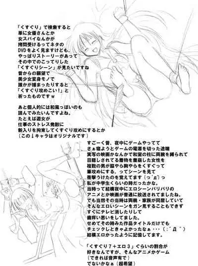 [Kurukurumaru (Kurumaru)] Batsu Game wa Kusuguri de (Saki)