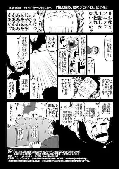 [Great Canyon (Deep Valley)] Maou-sama no Tawawa na Daniku Body ni Kimodebu Otoko ga Noshikakari Koshifuri Daigassen! Yuusha ga Inu Ma ni Sukebe Kodane o Zonbun Uetsukete Oishiku Shuukaku Shimakuri Bon. (Maoyuu Maou Yuusha) [Digital]