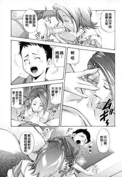 [PURUpyon Saitou] Shitto (Midara na Haha Shishunki na Boku) [Chinese] [四星連珠一星下凡·母系戰士出品·008漢化·漫之學園首發·精爆系列第27彈 新春巨獻]