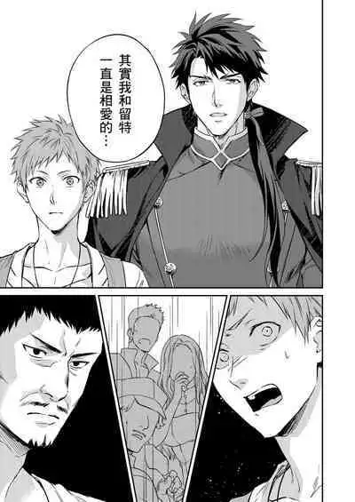 Shusendo Kishi ga Ore o Nakaseyou to Shiteimasu | 守財奴騎士對惹我哭感到樂在其中 Ch. 1-9