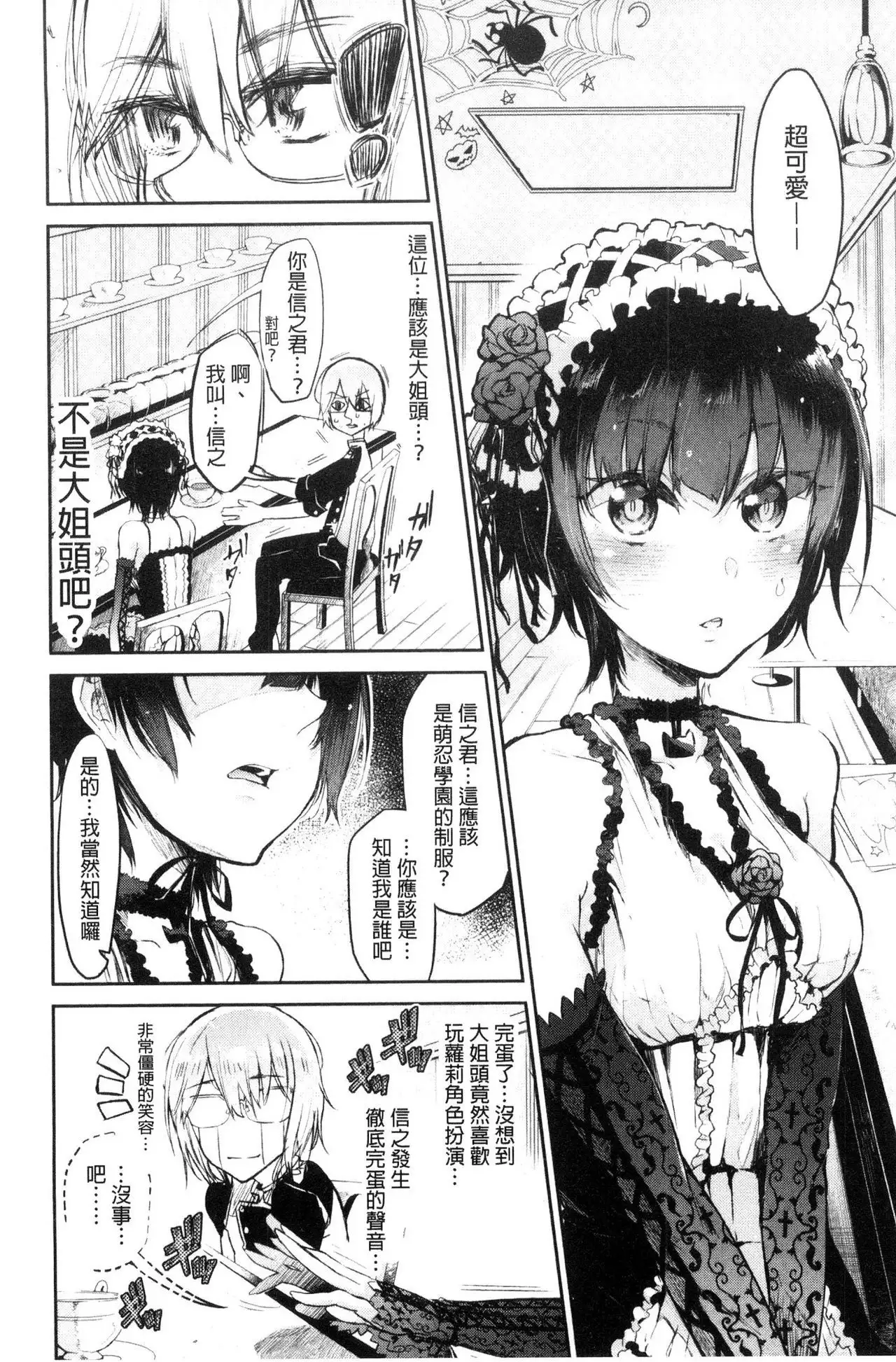 Watashi dake Mite - Just look at me. | 只看著人家