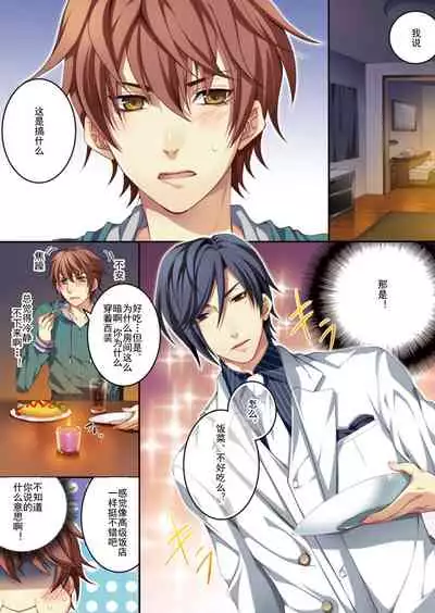 [Kairi] Osu Mama ~Ninshin Dekichatta Ore~ 1-wa + 2-wa [Chinese] [Digital]