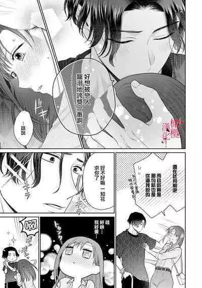 [Chikuwa tsubomi] fukuen nante itashimasen!~ Karada no aishō batsugun'na moto kare to yokkyū fuman'na Takamasa-san no ribenji H!?～02｜复合什么的绝对没有可能！～身体相性超高的前男友和欲求不满的高正小姐之间的复仇H！？~02话[中文] [橄榄汉化组]