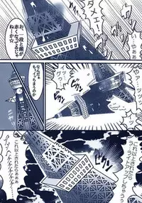 東京 タワー エロ