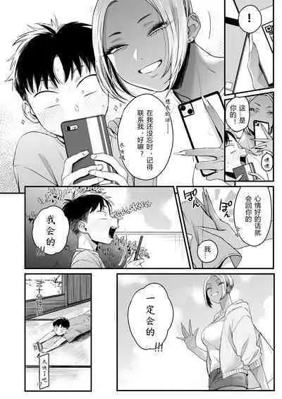 Kikkake wa Natsuyasumi | 一切都开始在、我的暑假