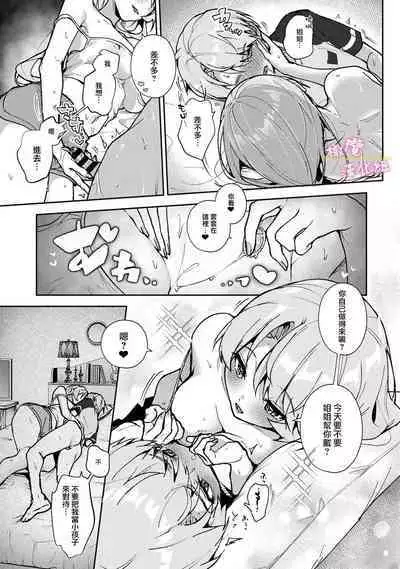 [ri huru] boku tati ha o nee tyan no toriko~00-03后篇｜我们都是姊姊的俘虏00-04话後[中文] [橄榄汉化组]