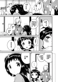 (COMIC1☆12) [squeezecandyheaven (Ichihaya)] Loli to Guitar - Lolita & guitar [Chinese] [山樱汉化]
