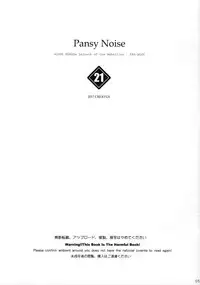 (C92) [CREAYUS (Rangetsu)] Pansy Noise (CODE GEASS: Lelouch of the Rebellion) [Chinese] [海风个人汉化]