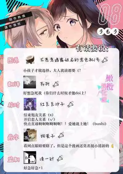 [Umou] Jounetsu to Kaite Seiyoku to Yomu1-9 | 写作热情读作情欲 1-9 [Chinese] [橄榄汉化组]