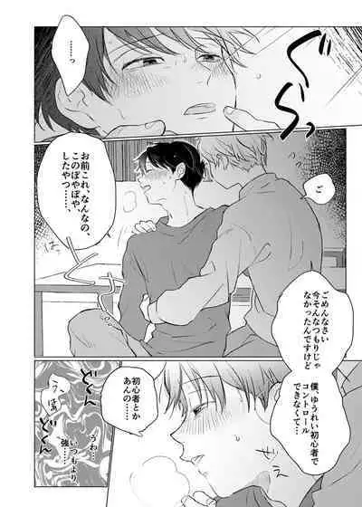 [hachiaki] Yuurei Shoshinsha ni Natsukaremashita [Digital]