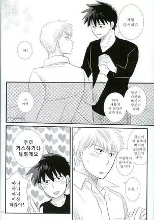 Sukida nante Kiitenai!