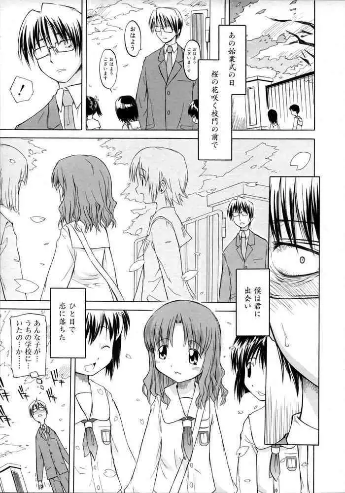 ippo–teki love romance(COMIC Tenma 1gatsugou Zoukan Hinakan Hi! Vol. 02)