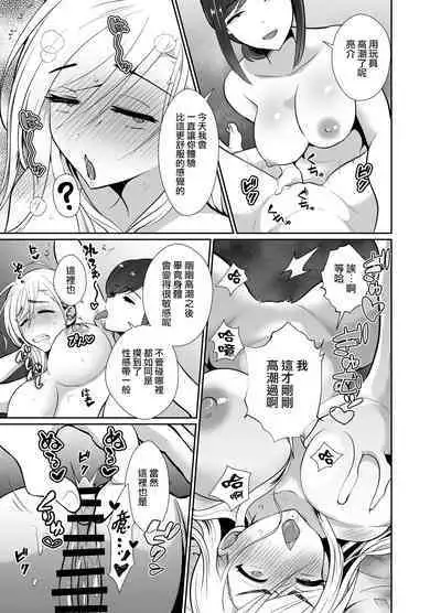 [Kinokko (Taguchi Monyata)] Uwakisyou no Otto ni Seitenkan Kusuri o Nomase Tsuzuketa Kekka 2 | 給喜歡出軌的丈夫一直喝性轉換藥物後的結果2 [Chinese]