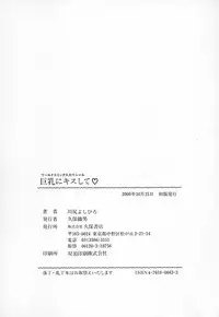 [Kawajiri Yoshihiro] Kyonyuu ni Kiss Shite ♥
