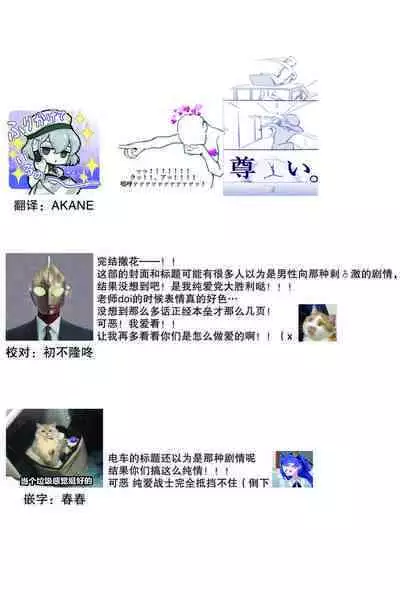 Densha de, Jugyou. Sensei to. | 在电车里,上课。和老师。1-9 end