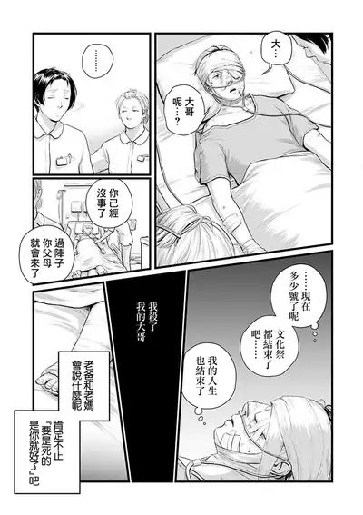[Nishin Masumi] Utsuro no Shouzou - Hollow Portrait 1-2 [Chinese] [咩咩咩咩神化组] [Digital]