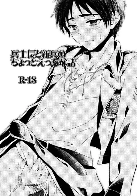 A Pervy Talk Between the Captain and the New Recruit | Heishichou to Shinpei no Chotto Ecchi na Hanashi