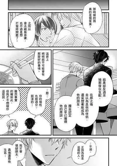 [Inainaka] Shihai sareru no ga Ore no Sei ~Iki kuruu you ni Shitsukerateta Karada~ | 調教遠比想像中更舒服～在他們的調教之下身體止不住高潮～ Ch. 1-12 [Chinese] [Decensored] [Digital]