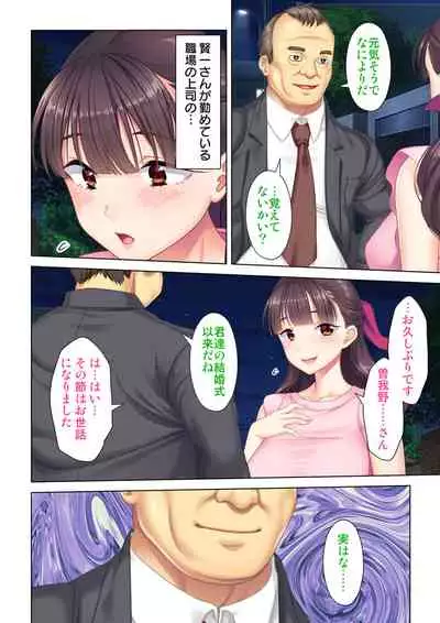 夫の目の前で他の男に媚肉を広げられ躊躇しながらも喘ぐ妻~他人棒を受け入れた先に待っているものは~【合本版】