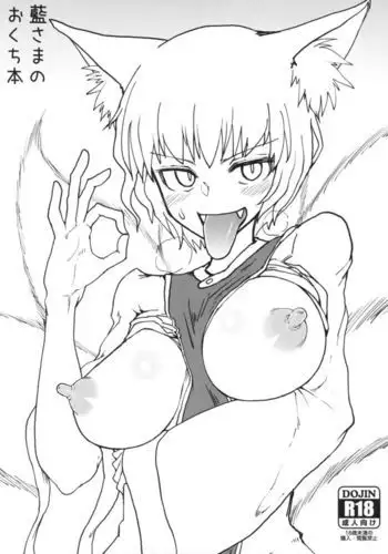 Ran-sama no Okuchi Hon