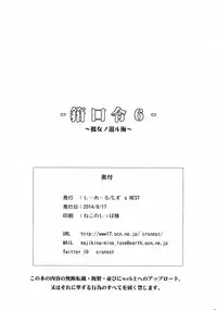 (C86) [C.R's NEST (C.R)] Kankourei 6 -Kanojo no kaeru Umi- (Kantai Collection -KanColle-)