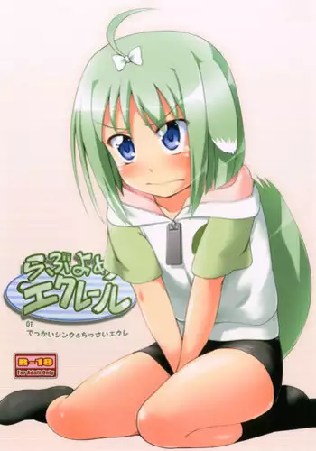 [Kajimura Market (Kajimura Kajima)] Love Yome Eclair (DOG DAYS) [Digital]