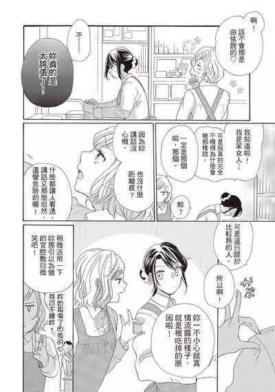 宅女愛上肉食紳士~絕頂!大叔級的神技~ 2