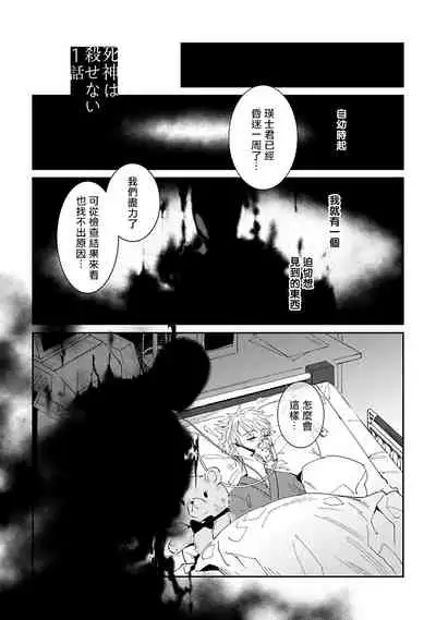 Shinigami wa Korosenai | 死神失格 Ch. 1-6