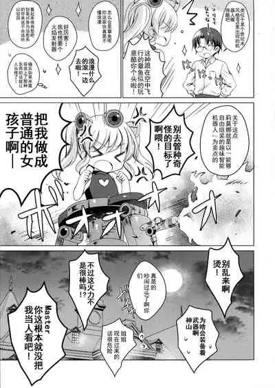 (SC2018 Summer) [Ice Cream (vanilla)] Android no Watashi ni Nenryou Hokyuu shite Kudasai 2 [Chinese] [玖音个人汉化]