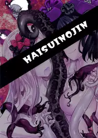 (C94) [Haisui no Jin (Naruko)] Chuu Chuu Tako Kaina (Fate/Grand Order) [Chinese] [脸肿汉化组]