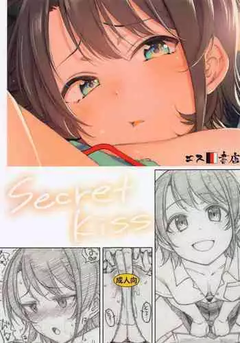 僕とあの子の交換日記