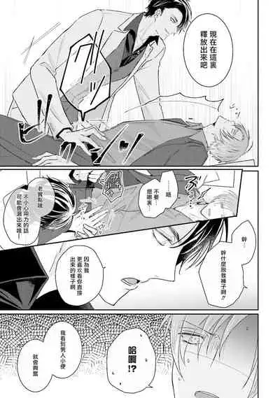 Afurete Koborete, Gaman Dekinai | 满溢、流出、无法忍受 Ch. 1