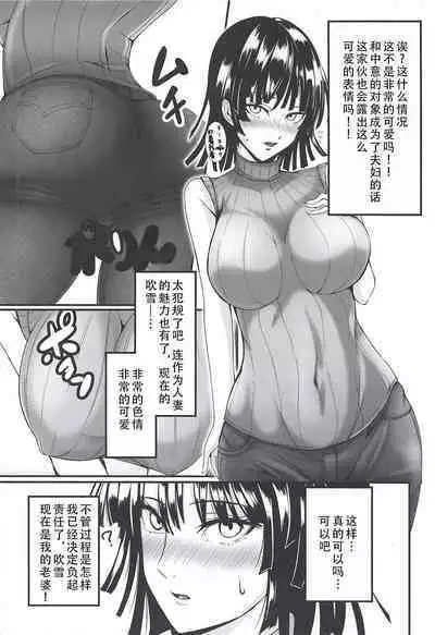(C94) [Uchuu ☆ Porta (Kawa)] Dekoboko Love sister 3-gekime (One Punch Man)|凹凸有致姐妹丼 第三击!(一拳超人）[Chinese][甜族星人X茄某人个人汉化]