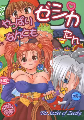 (C68) [Hakuhakukan (Haku)] Yappari Nantomo Jessica-tan (Dragon Quest VIII)