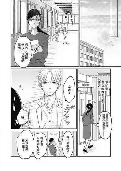 [Karen] konya hoken-shitsu de guchagucha ni ​ | 今夜、于保健室甜蜜融化 1-6 [Chinese] [莉赛特汉化组]